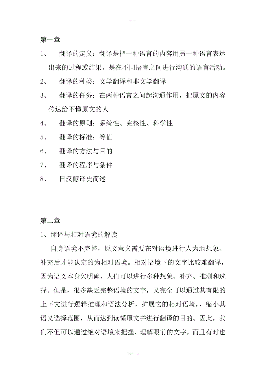 日汉翻译教程_第1页