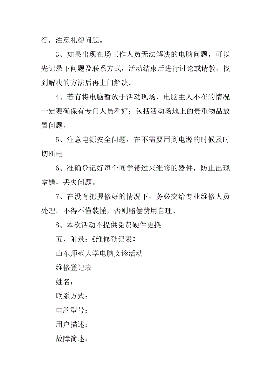 2023年电脑义诊活动策划书_第4页