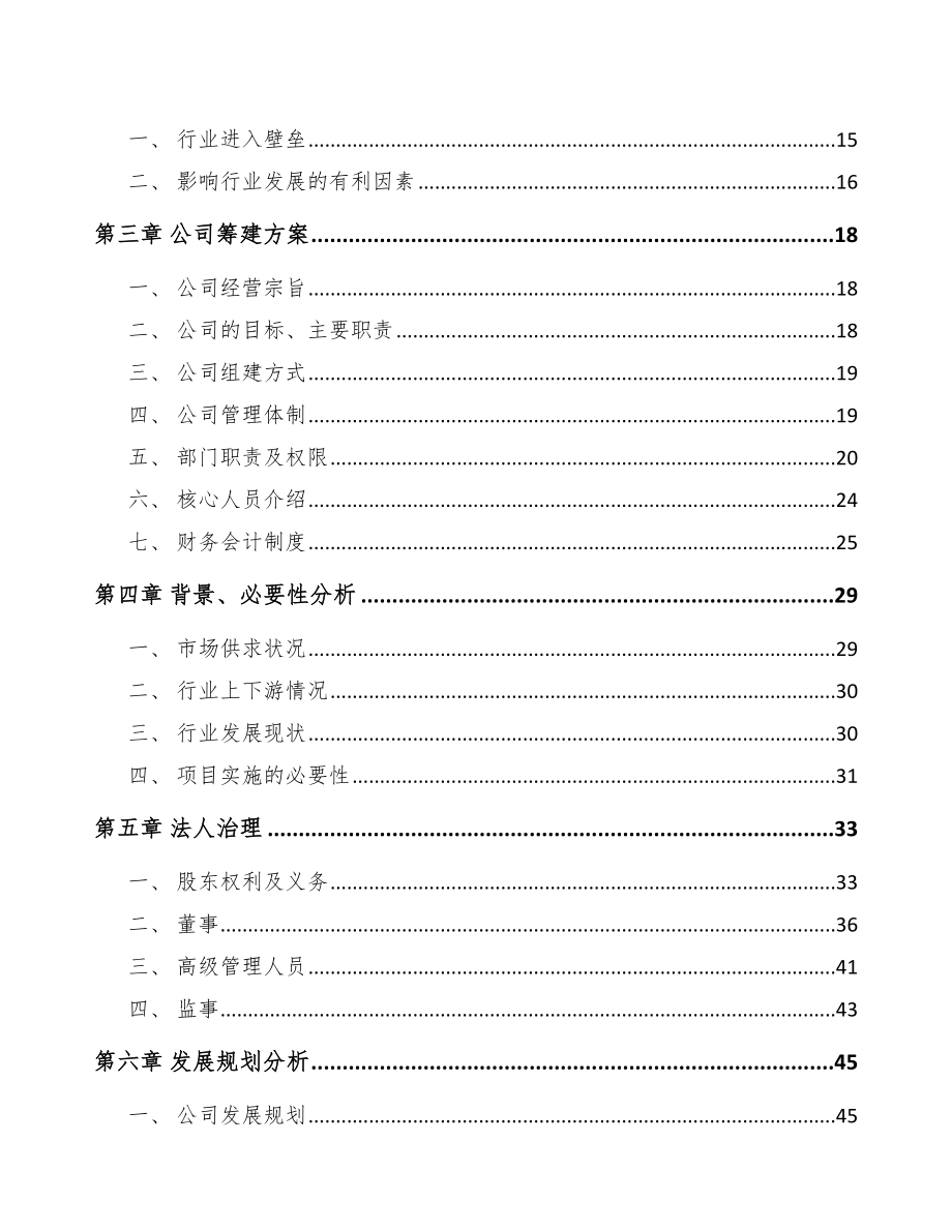 常德关于成立型钢公司可行性研究报告_第4页