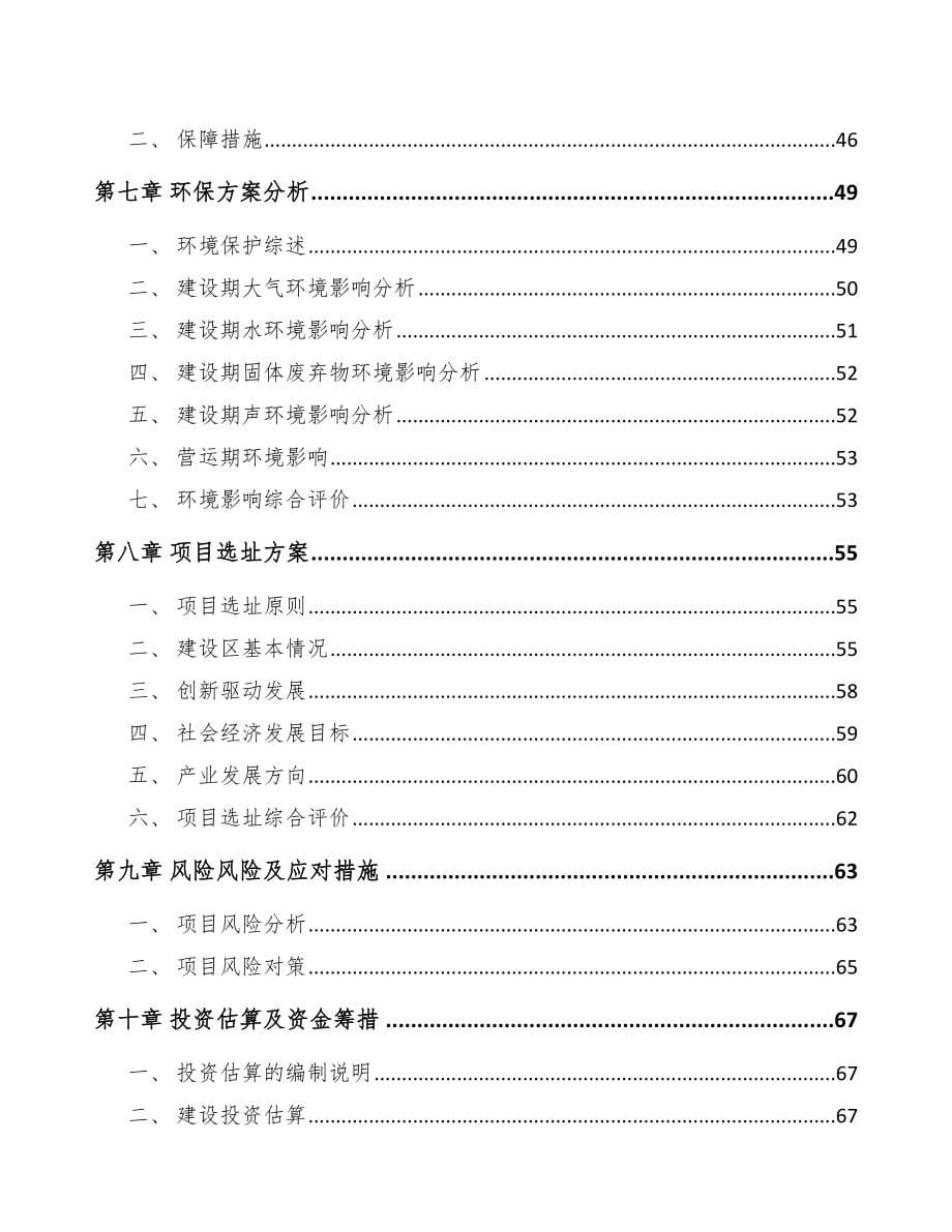 常德关于成立型钢公司可行性研究报告_第5页