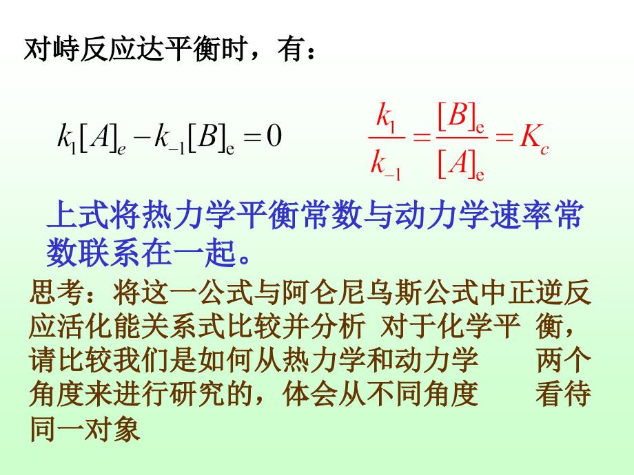 几种典型的复杂反应_第4页