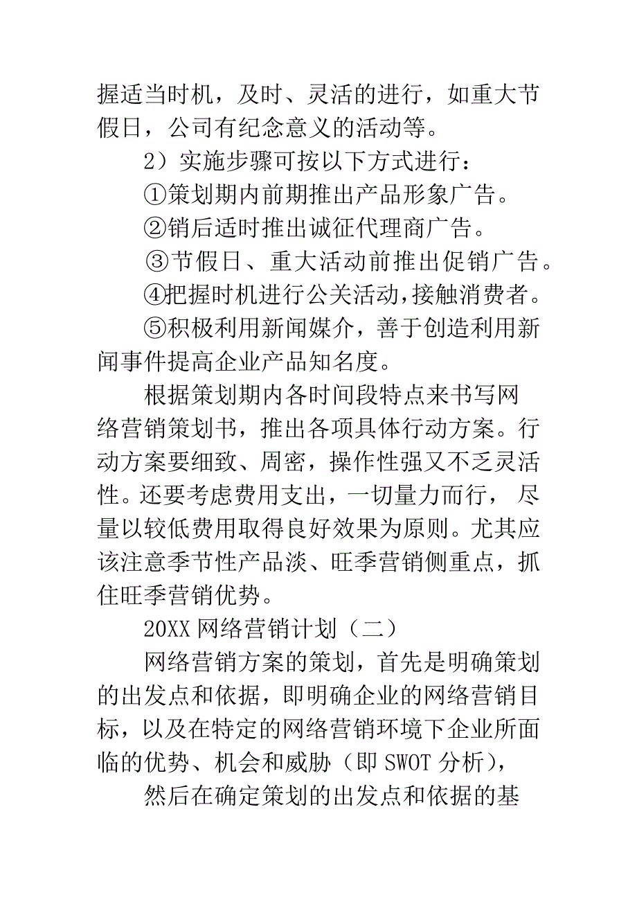 20XX网络营销计划.docx_第4页