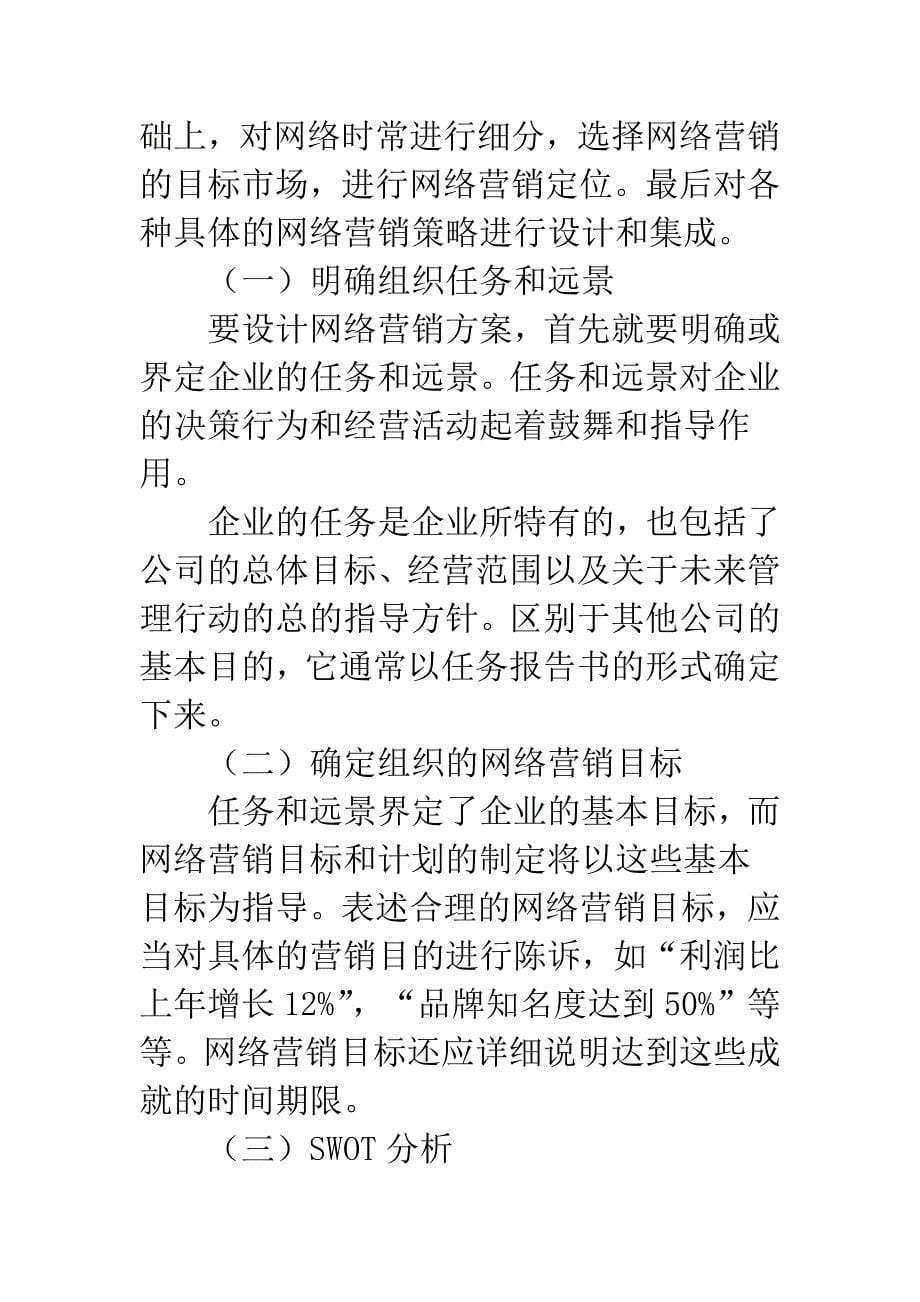 20XX网络营销计划.docx_第5页