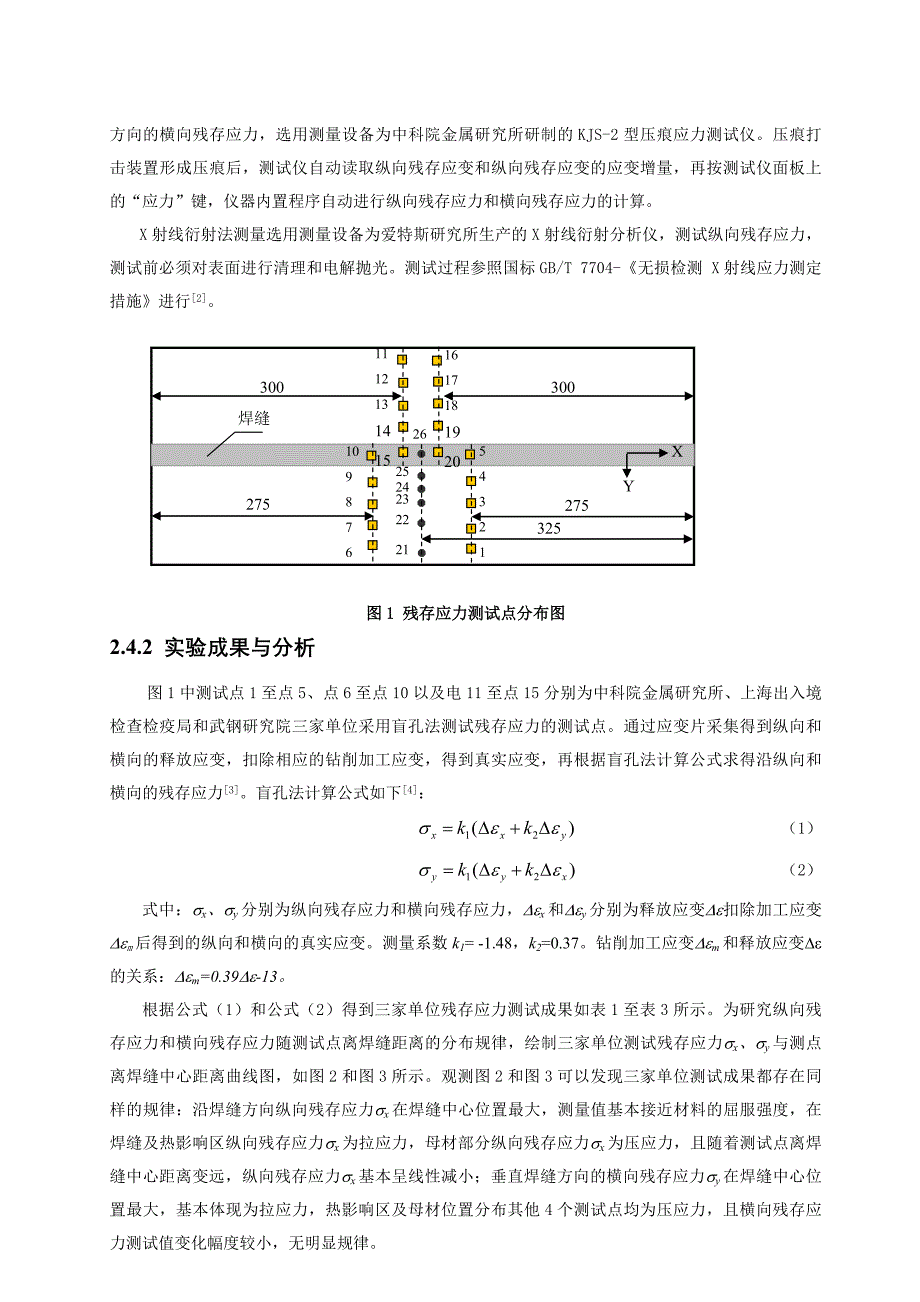 残余应力测量钻孔应变释放法钢铁标准网_第4页