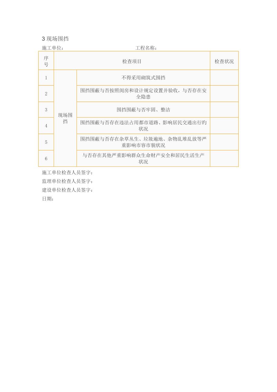 节后复工安全检查表_第3页