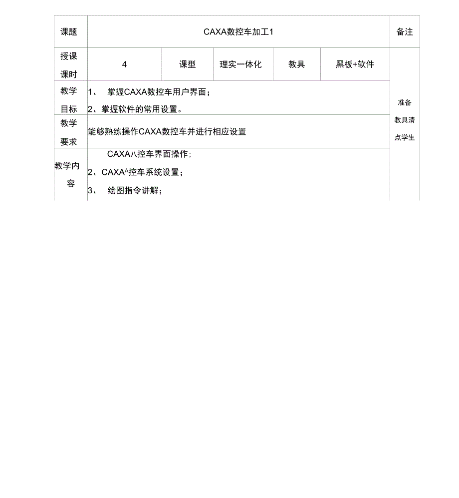 CAXA数控车加工_第1页