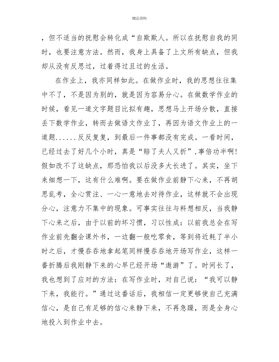 检讨书1000字文档大全_第2页