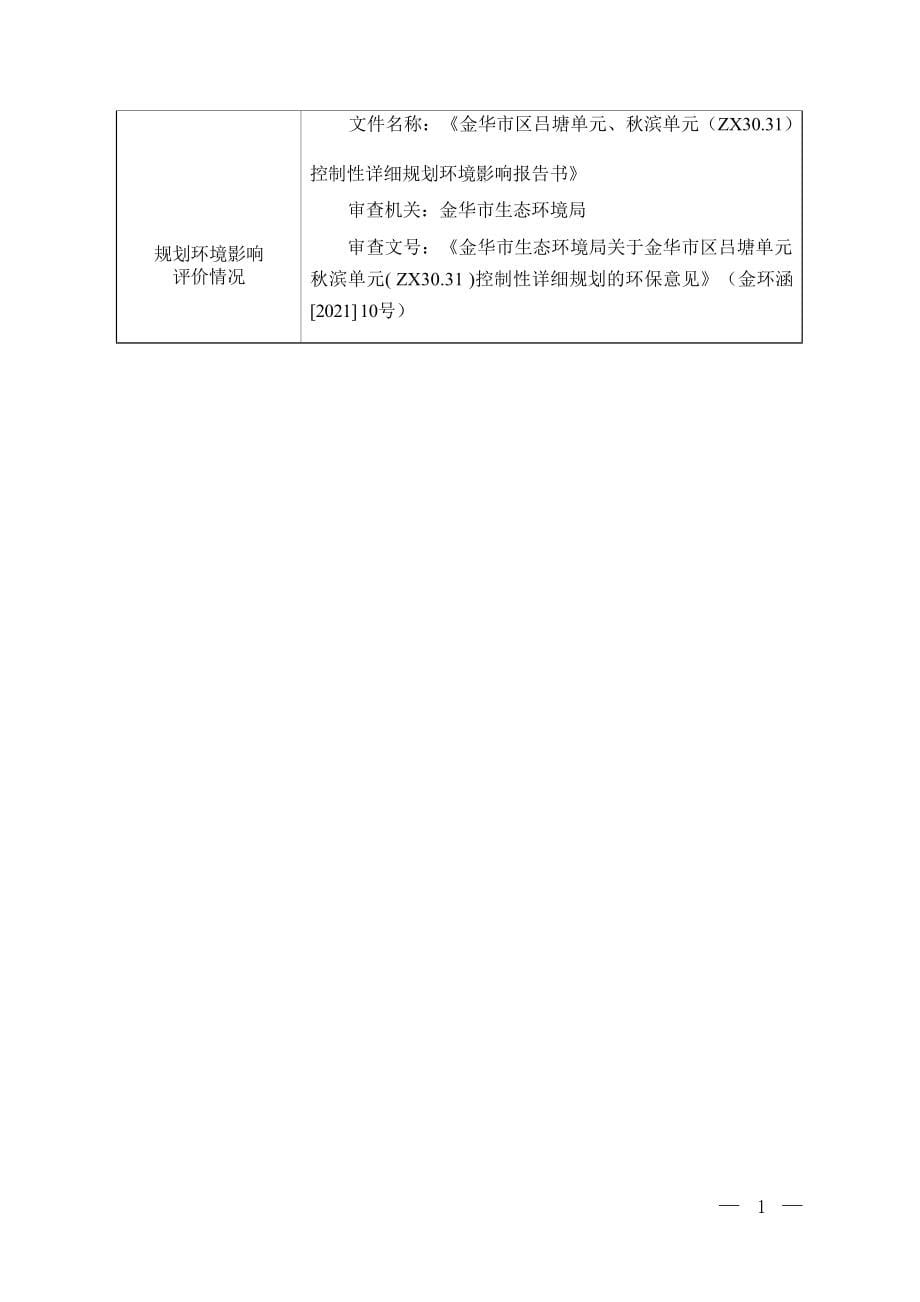 浙江巴奥米特医药产品有限公司年产2.8万套解剖型锁定接骨板系统技术改造项目年产2.8万套解剖型锁定接骨板系统技术改造项目环评报告.docx_第5页