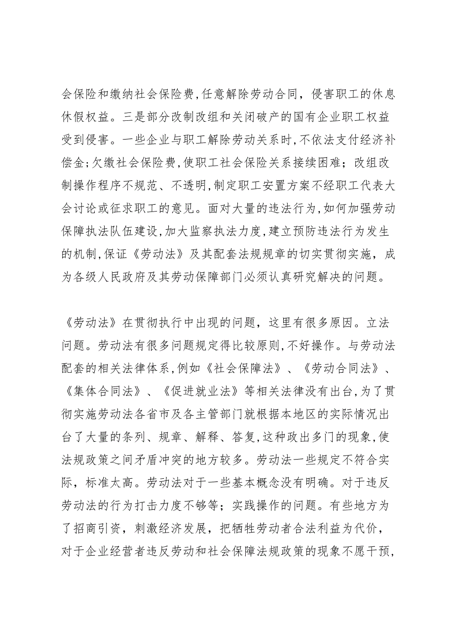 县劳动局关于实施劳动法十周年工作总结_第2页