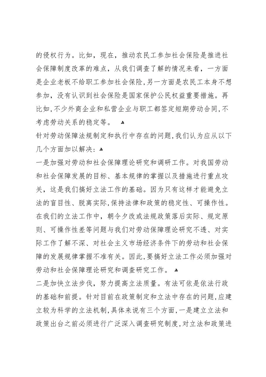 县劳动局关于实施劳动法十周年工作总结_第4页