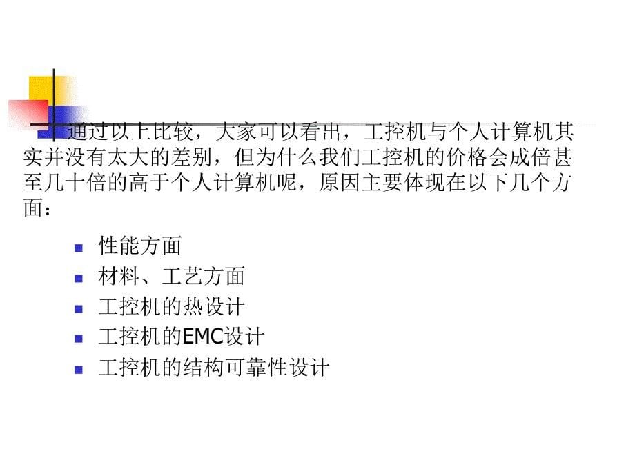 工控机基础知识ppt课件_第5页