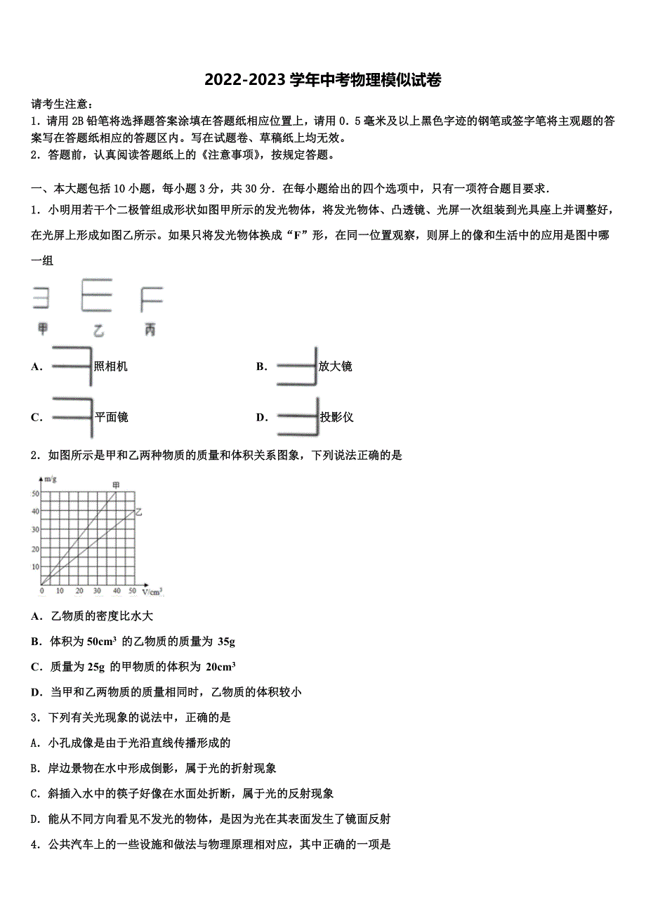 2023届湖南省邵东县市级名校中考试题猜想物理试卷含解析_第1页