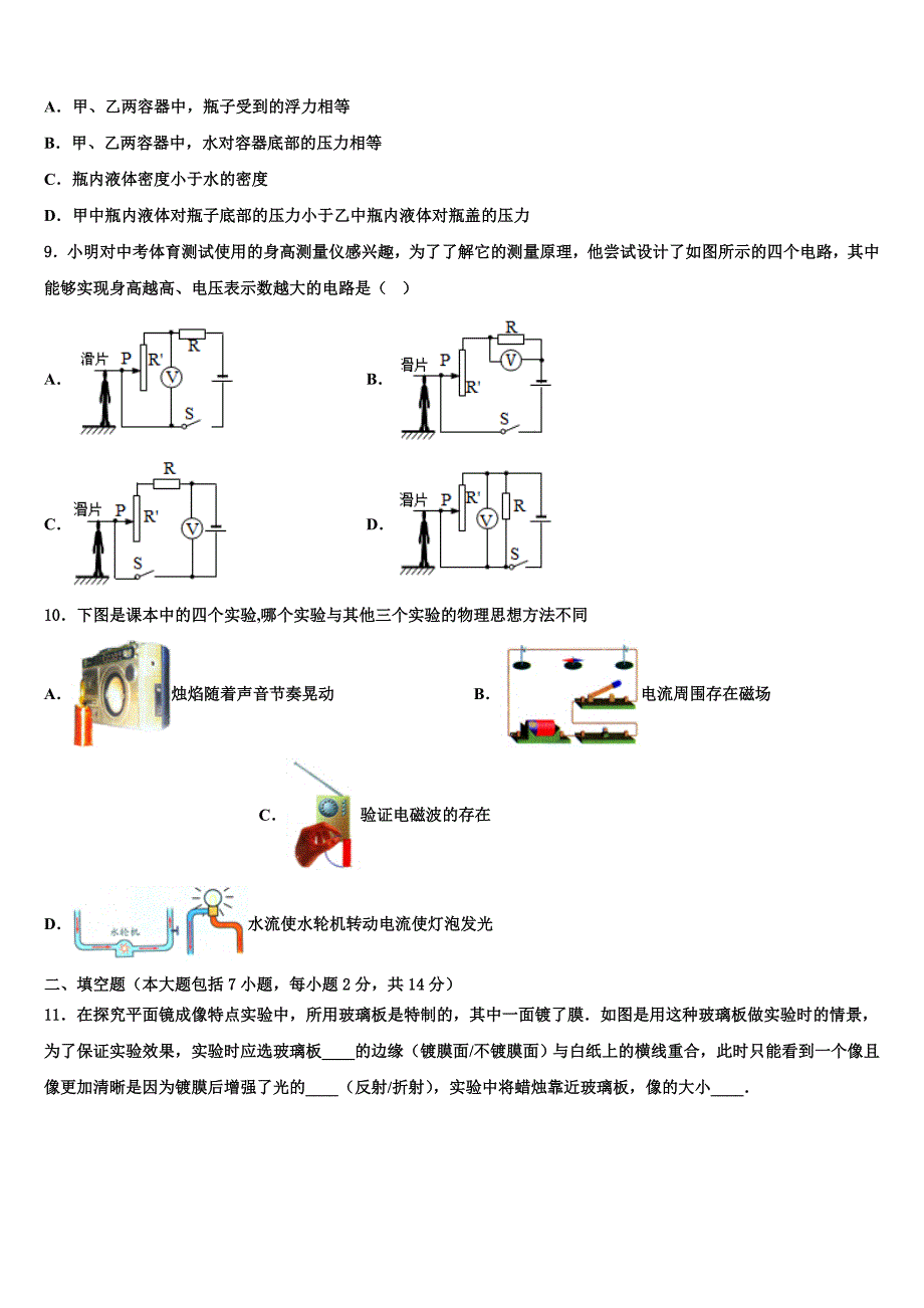 2023届湖南省邵东县市级名校中考试题猜想物理试卷含解析_第3页