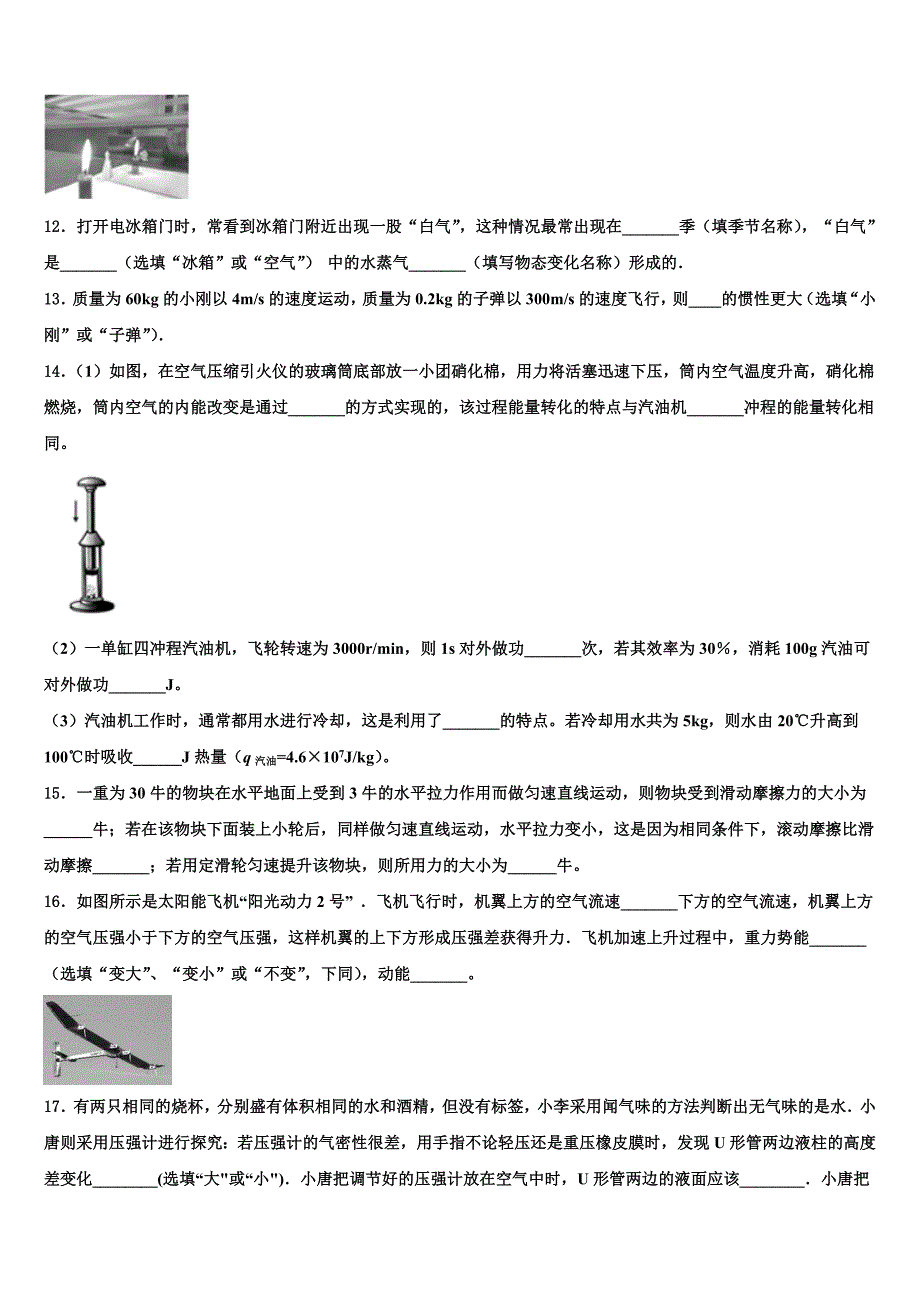 2023届湖南省邵东县市级名校中考试题猜想物理试卷含解析_第4页