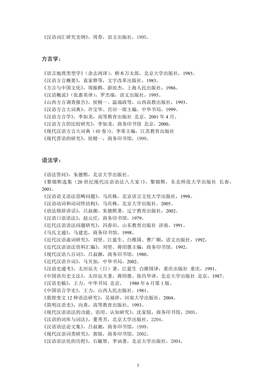 毕业参考题目及论著.doc_第3页