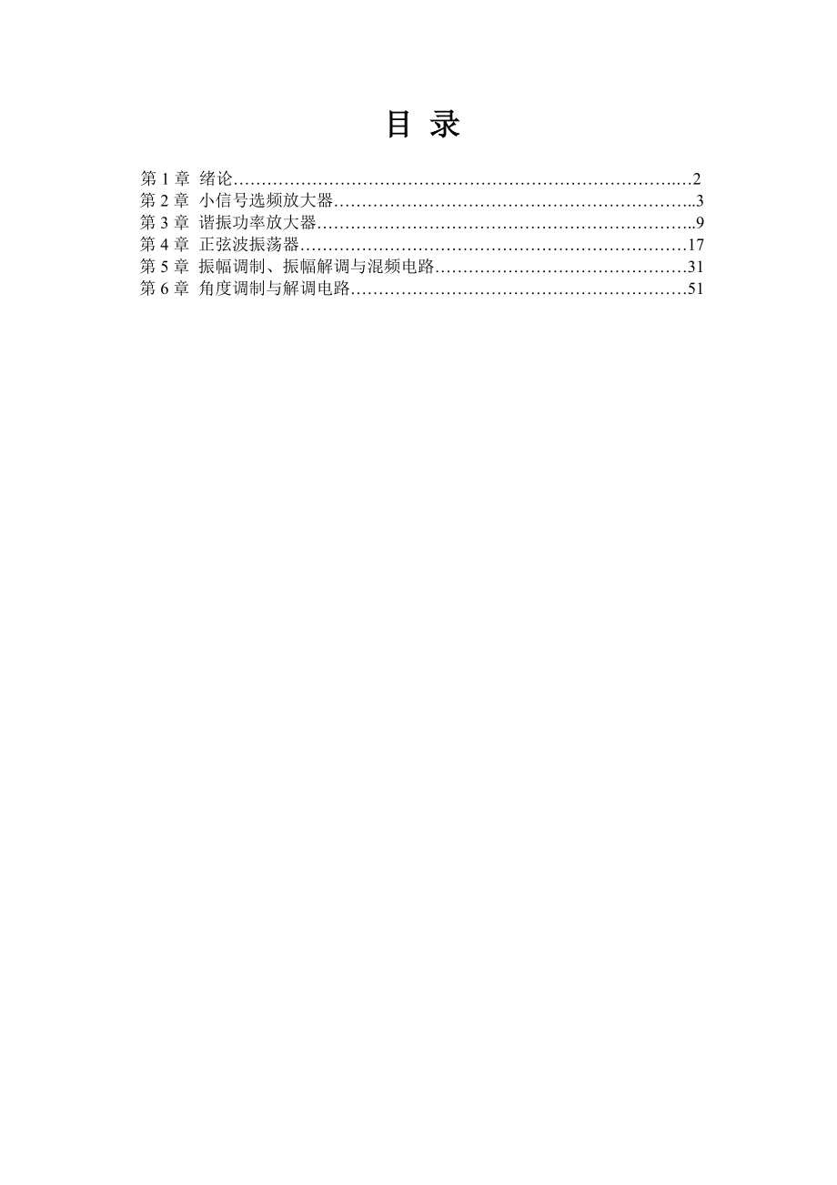 高频电路习题_第1页