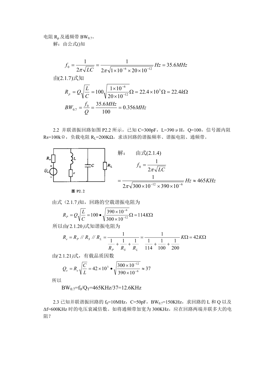 高频电路习题_第3页