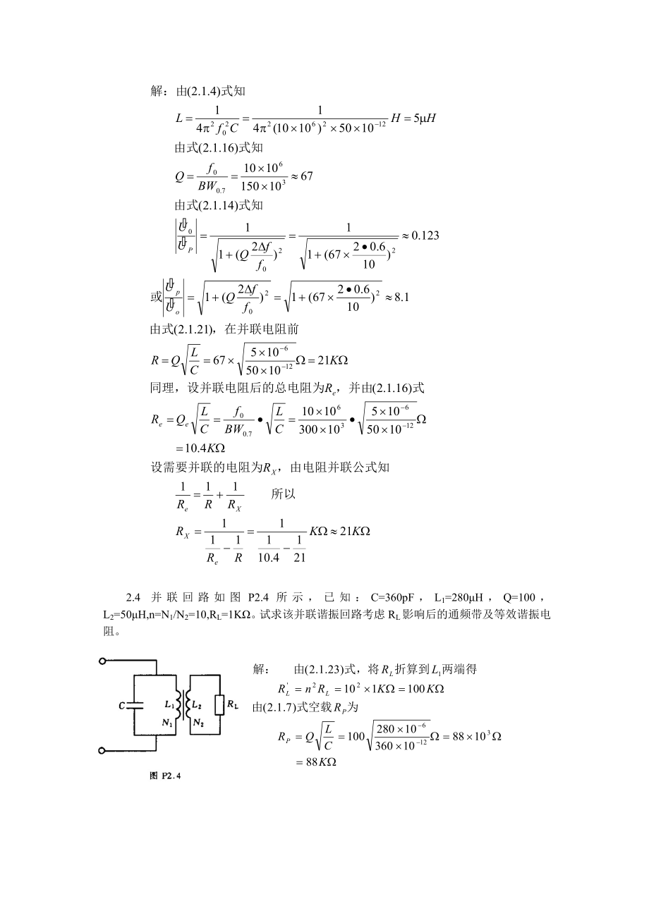 高频电路习题_第4页