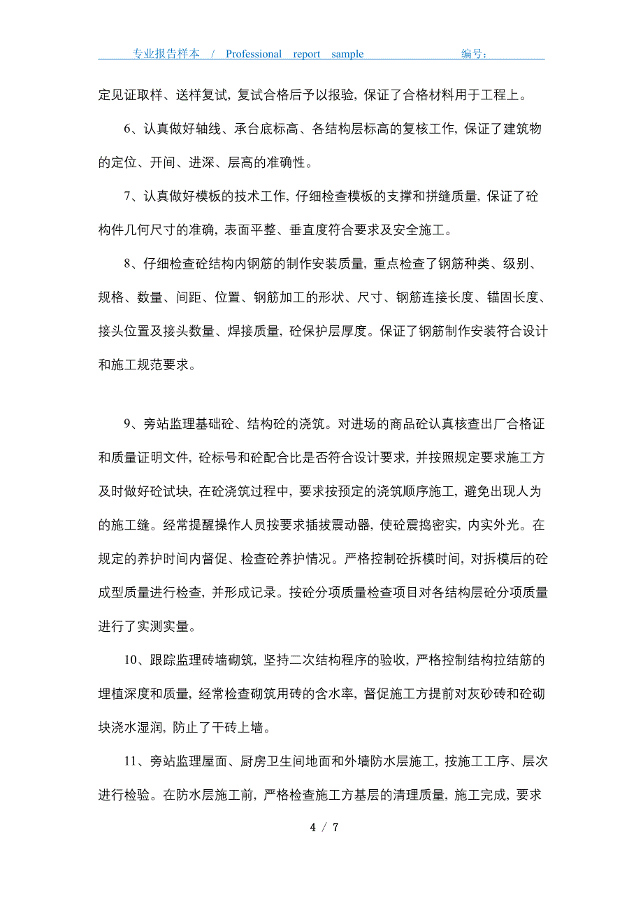 2021年土建监理工程师工作总结_第4页