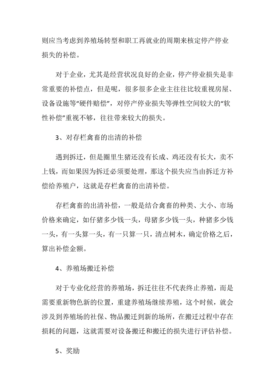 养殖场关闭禁养的拆迁补偿标准是多少？_第3页