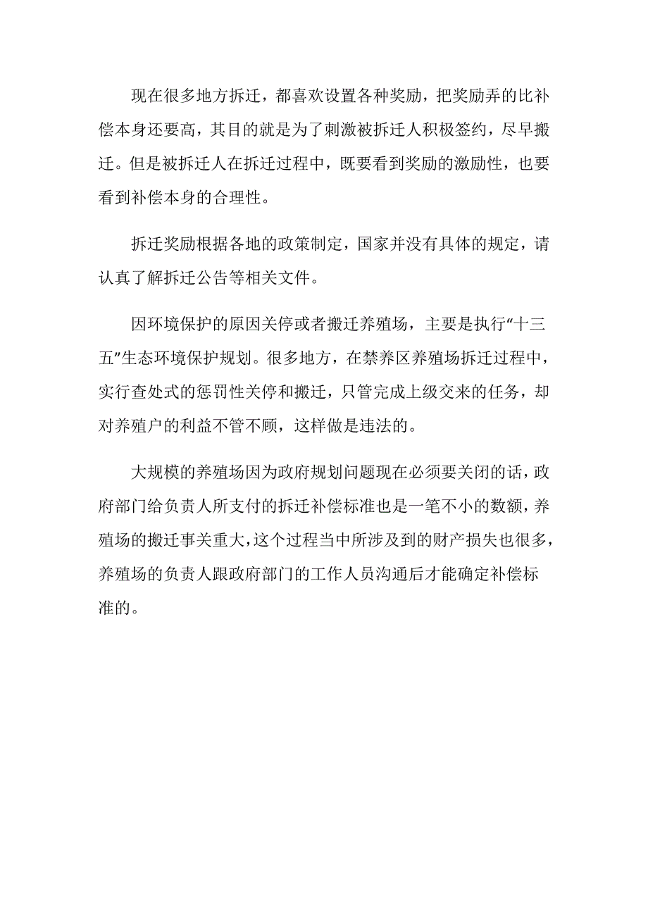 养殖场关闭禁养的拆迁补偿标准是多少？_第4页