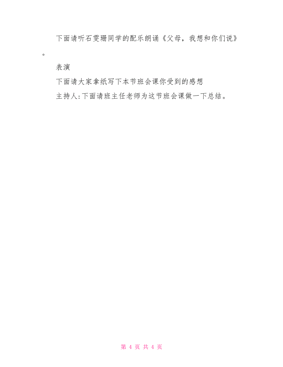 文明礼仪主题班会设计文明礼仪主题教育班会_第4页