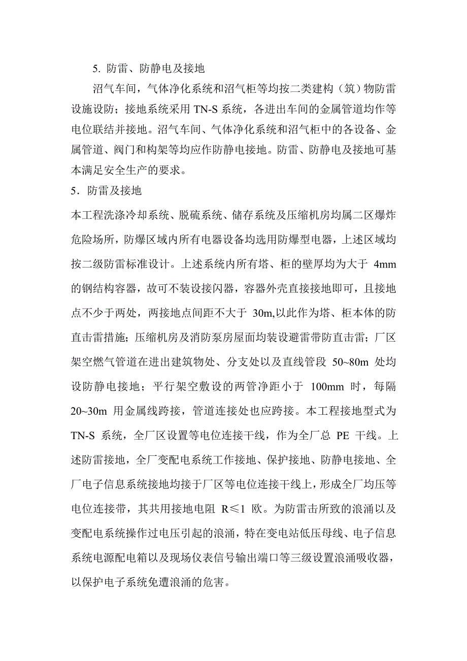沼气柜防雷设计要点_第1页