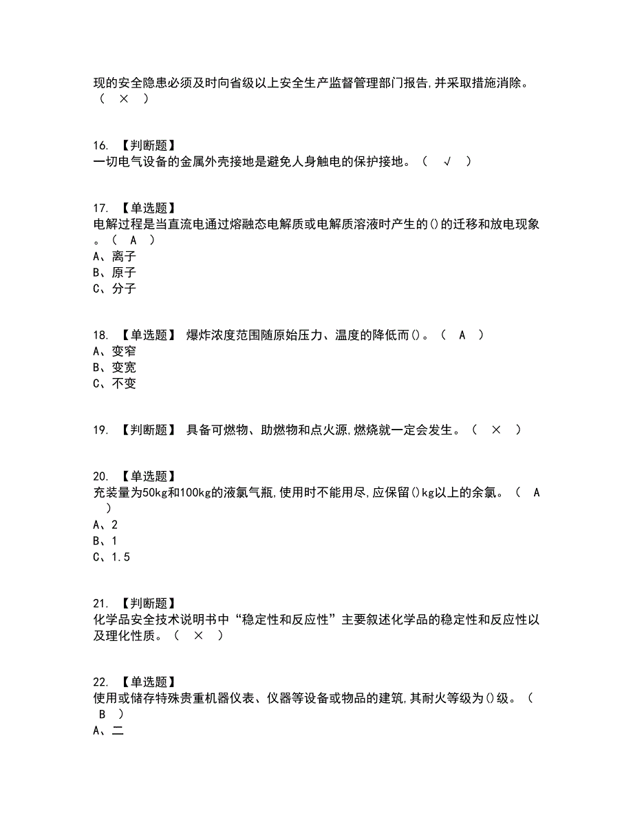 2022年氯碱电解工艺考试内容及考试题库含答案参考33_第3页