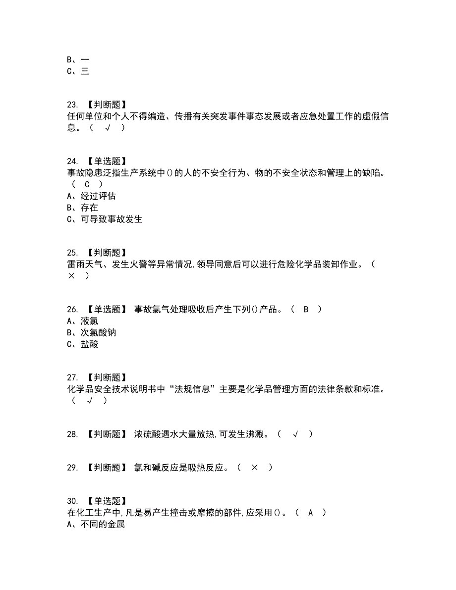 2022年氯碱电解工艺考试内容及考试题库含答案参考33_第4页