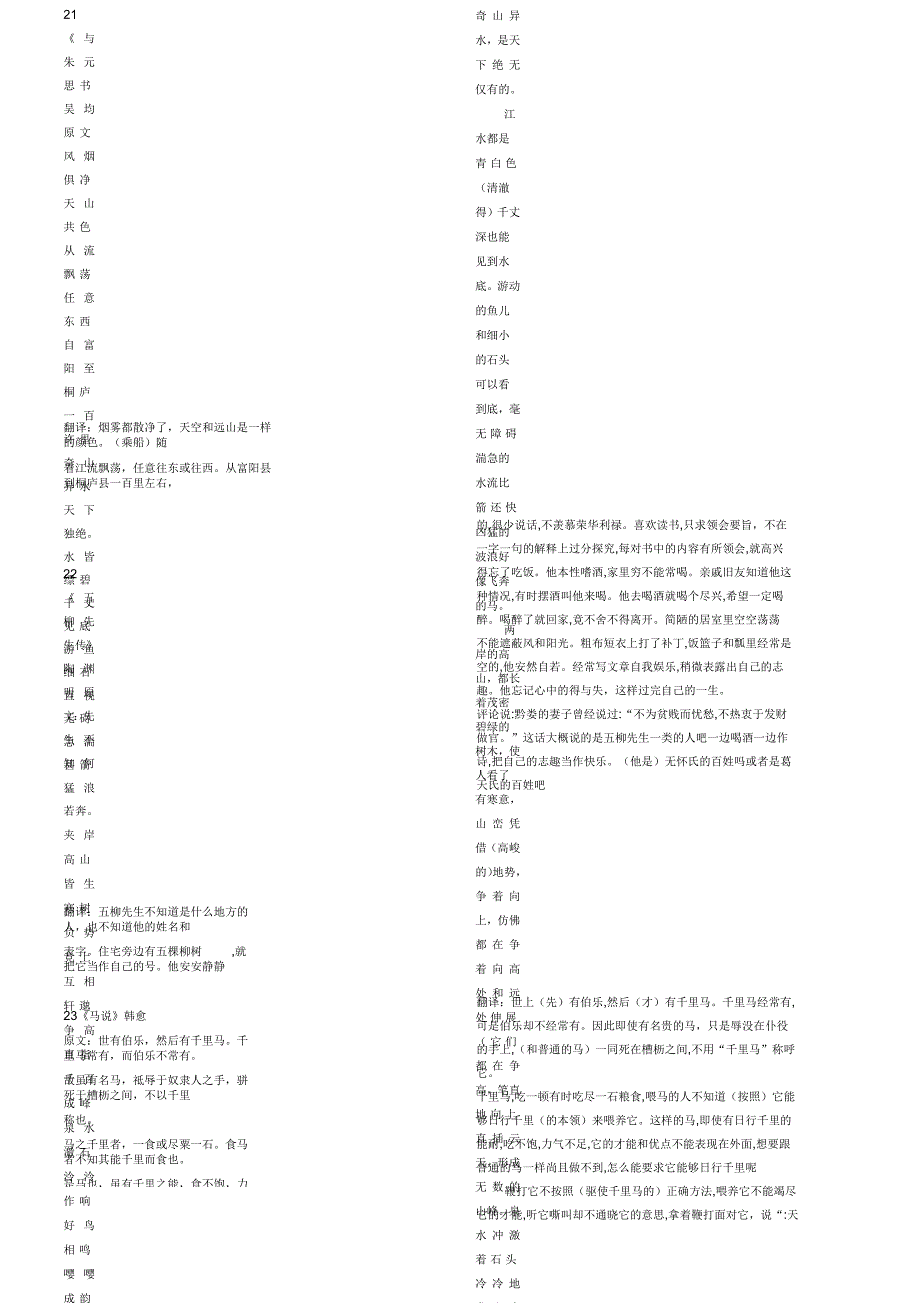 八年级下册语文文言文原文及其翻译_第1页