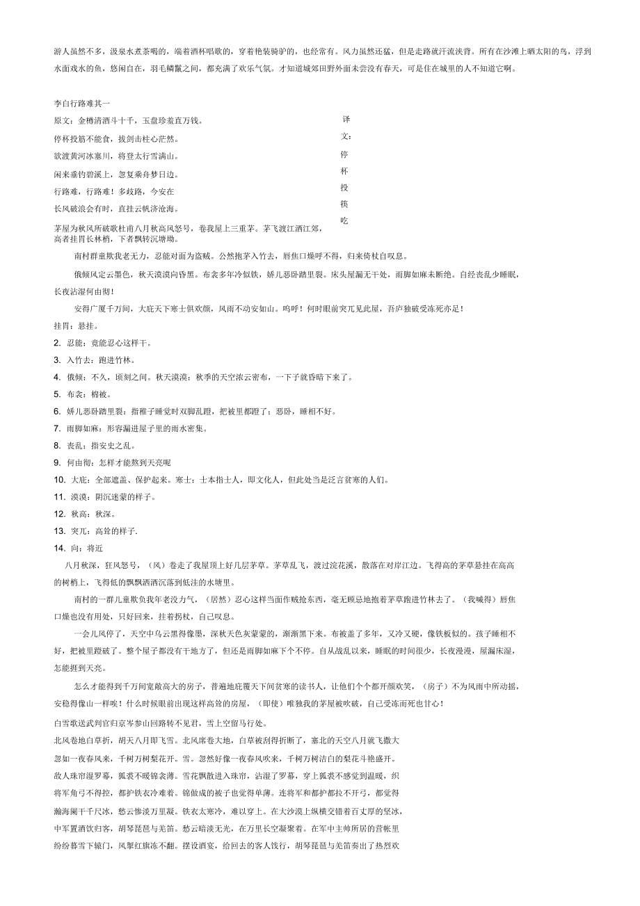 八年级下册语文文言文原文及其翻译_第5页