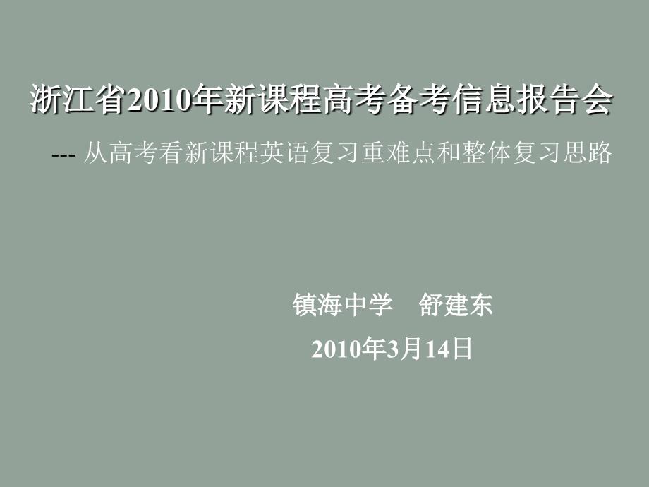 新课程高考信息报告会_第2页