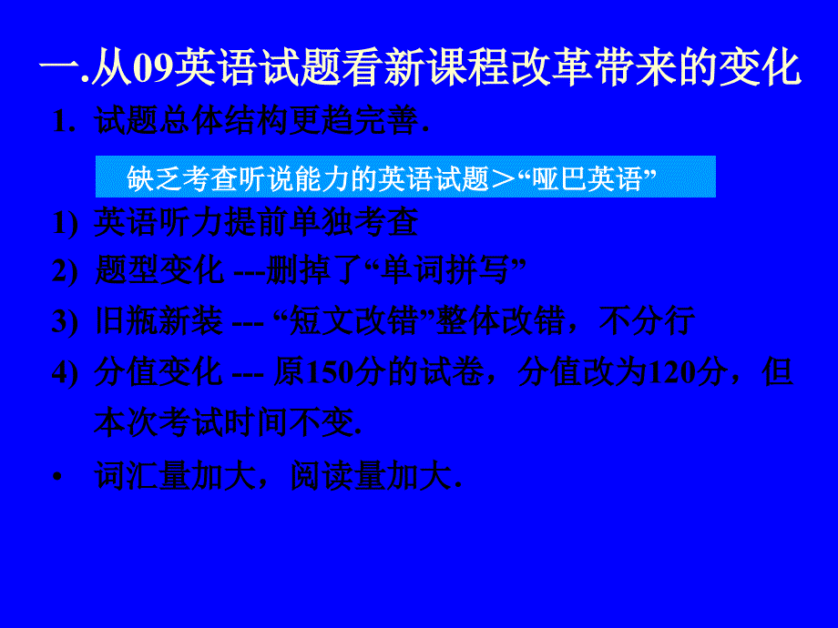 新课程高考信息报告会_第4页