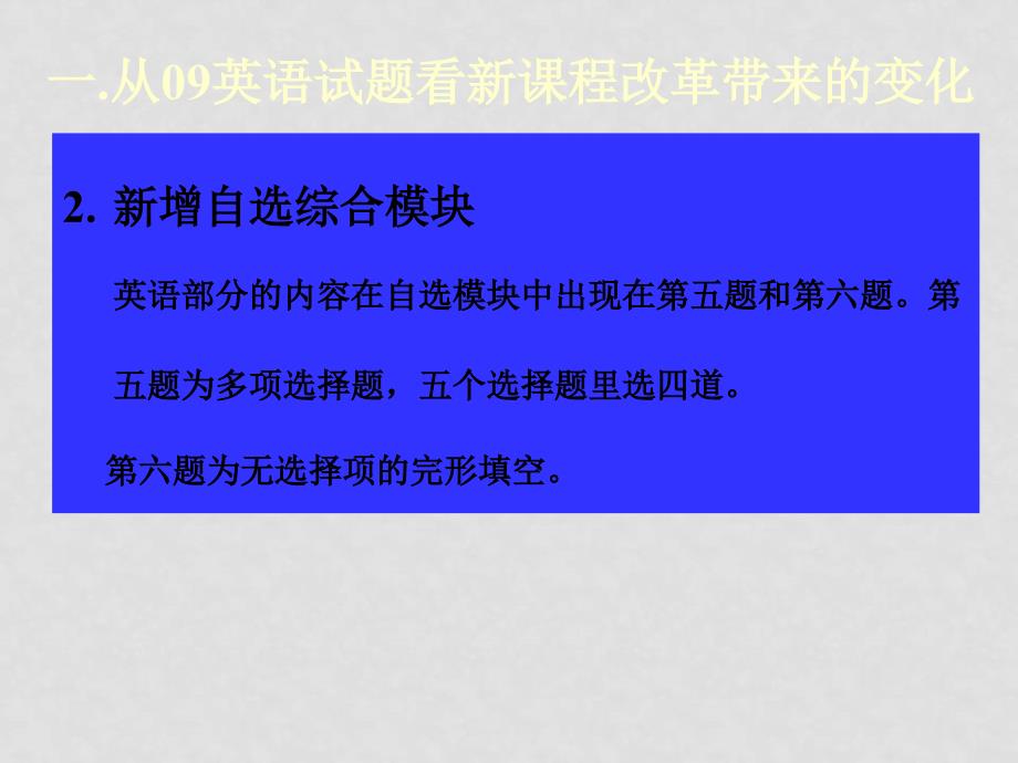 新课程高考信息报告会_第5页