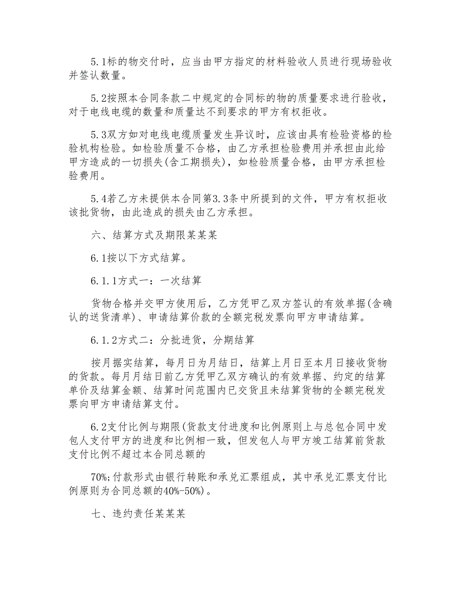 采购合同范本电线采购合同范本_第3页