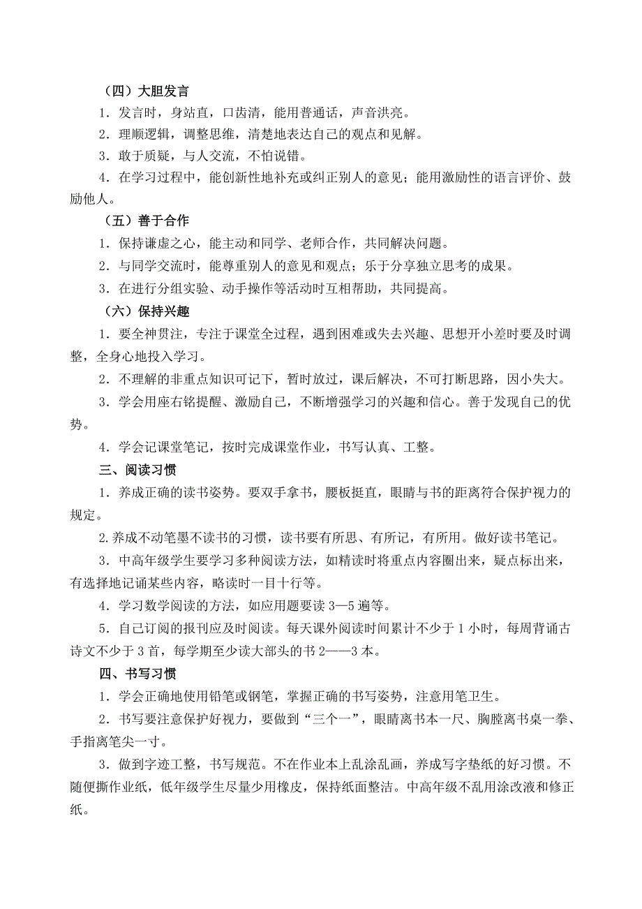 小学生行为习惯养成及规范要求_第2页