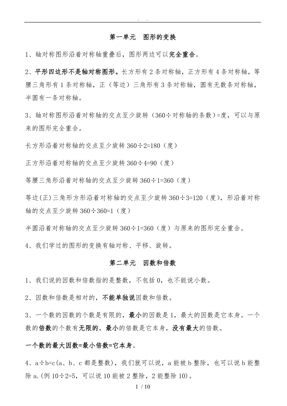五年级（下册）数学概念及公式_第1页