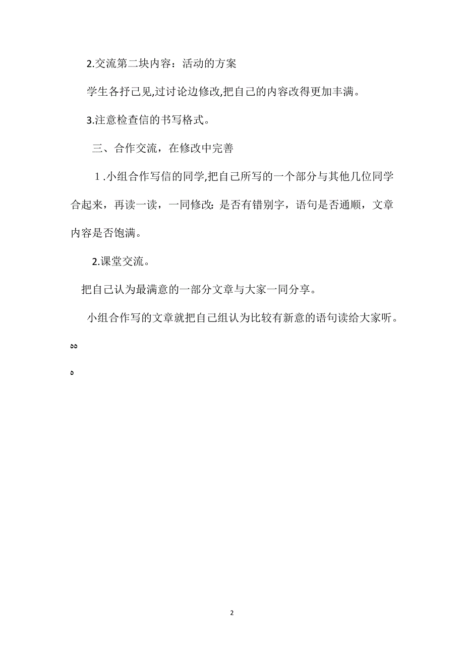 口语交际一习作一AB案教学设计三_第2页