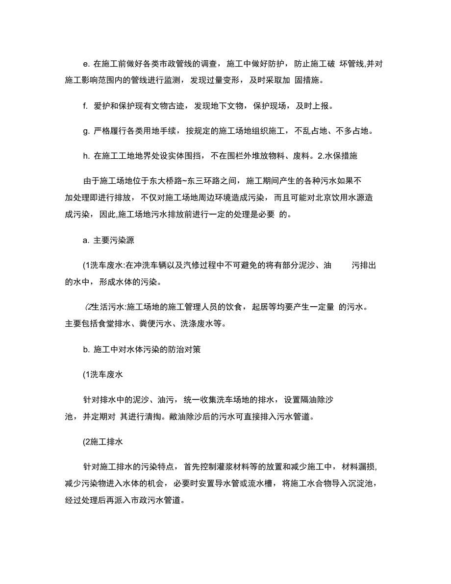 1文明施工及安全环境保护措施(32)(精)_第5页