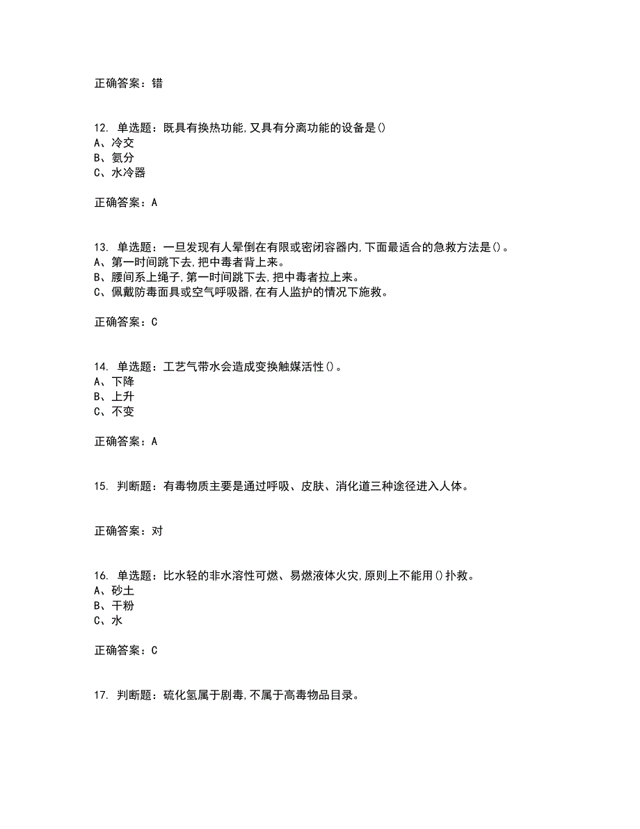 合成氨工艺作业安全生产模拟全考点考试模拟卷含答案26_第3页