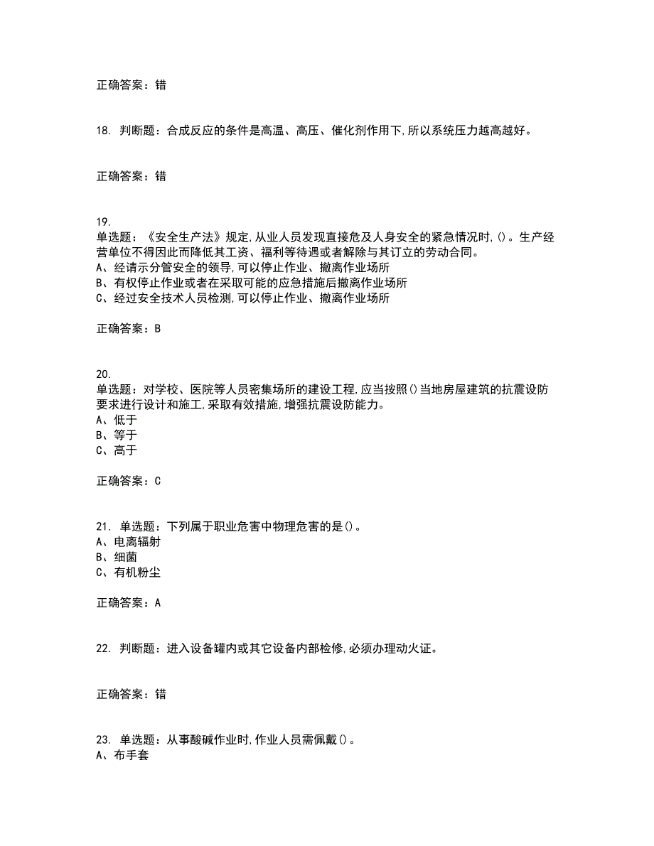 合成氨工艺作业安全生产模拟全考点考试模拟卷含答案26_第4页