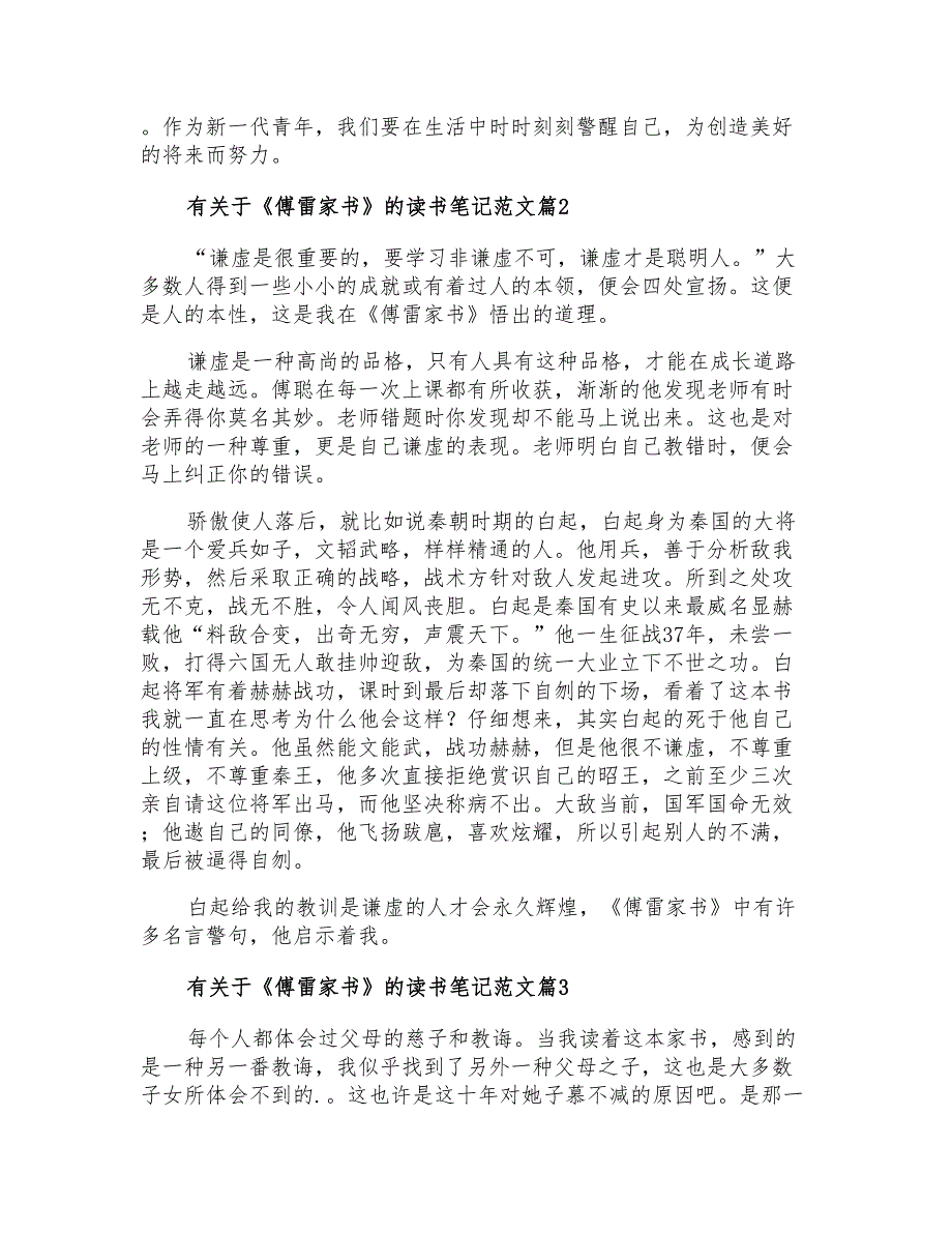 2021年有关于《傅雷家书》的读书笔记范文_第2页