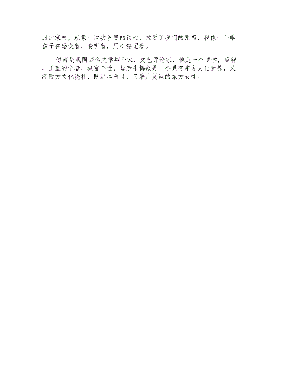 2021年有关于《傅雷家书》的读书笔记范文_第3页