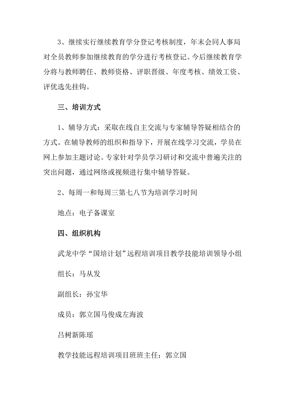 【最新】2022小学老师工作计划四篇_第3页