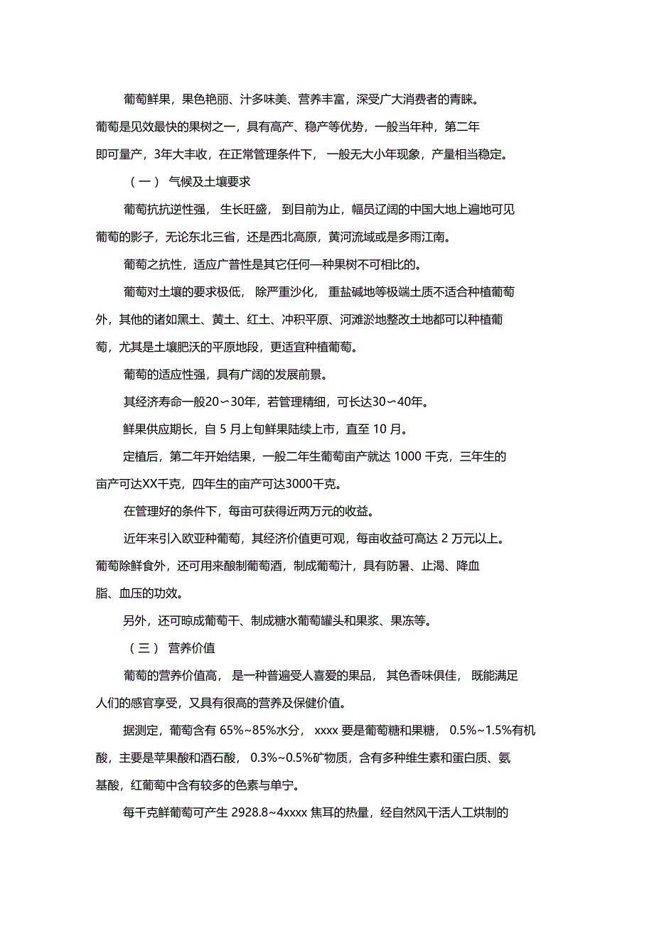 可行性报告框架基本x_第2页