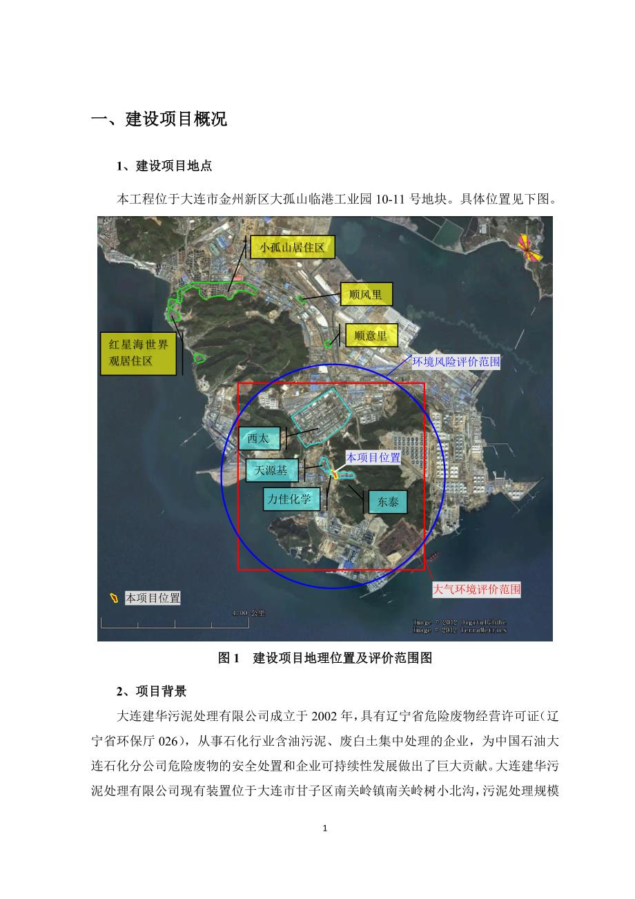 建华污泥处理有限公司石化行业含油污泥无害化处理工程立项环境评估报告书.doc_第3页