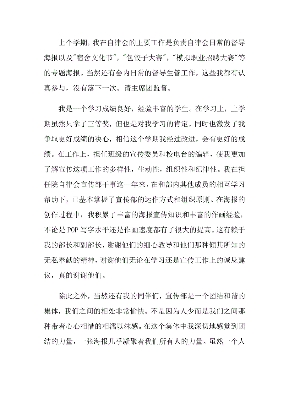 关于竞聘大学学生会的演讲稿集合八篇_第3页