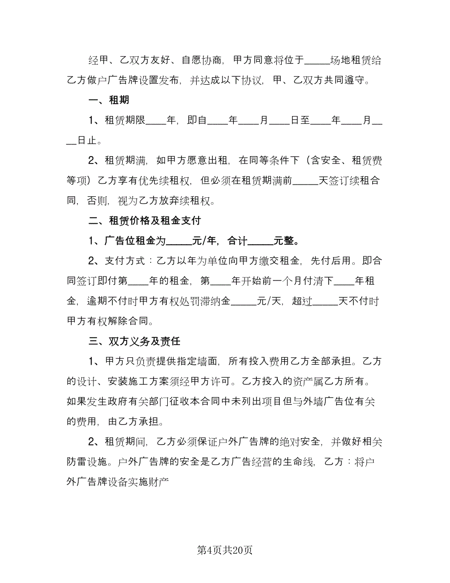 北京牌照租赁协议规律师版（7篇）_第4页