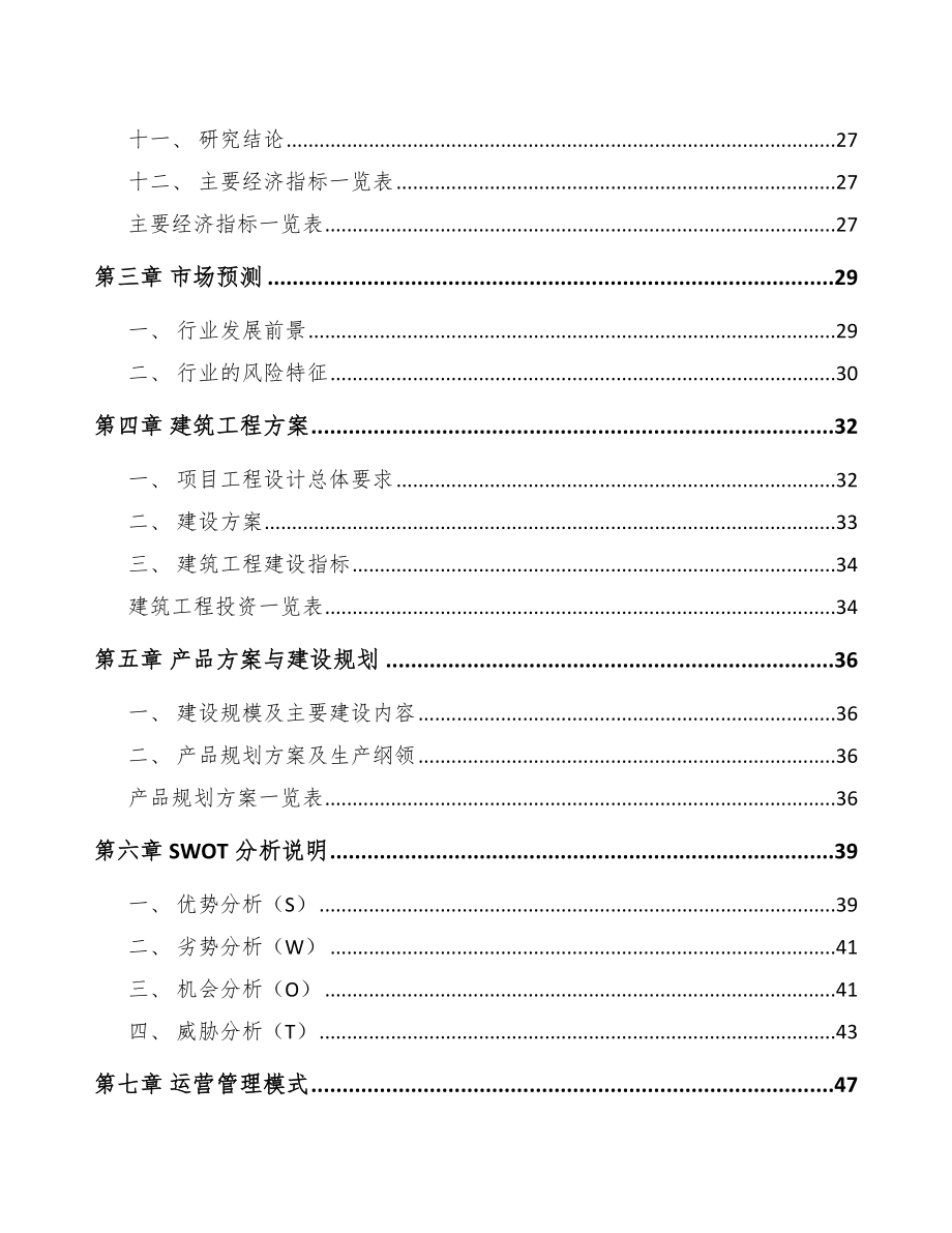 酉阳小型联合收割机项目可行性研究报告_第3页