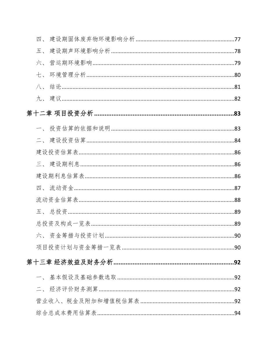 酉阳小型联合收割机项目可行性研究报告_第5页